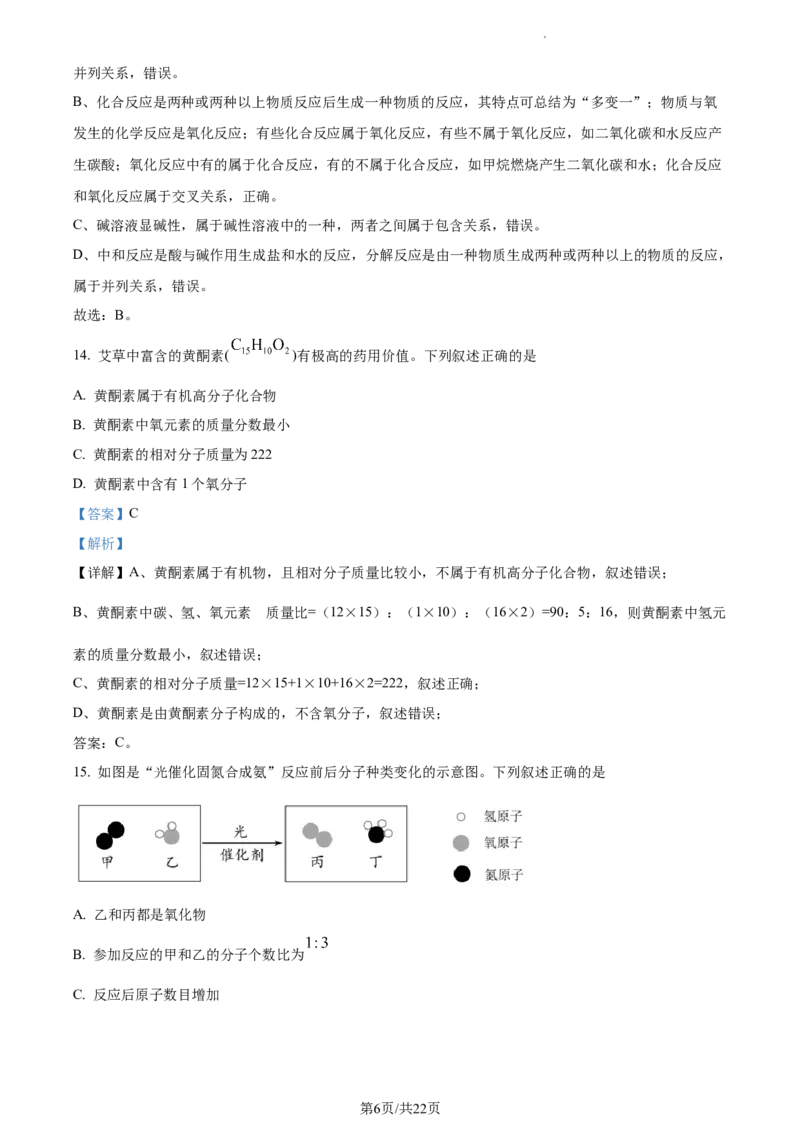 精品解析：2023年江苏省无锡市中考化学真题（解析版）_江苏省中考_01江苏省13市中考历年真题2008-2025新_、中考全套_江苏省中考历年真题_江苏省中考化学2008-2024