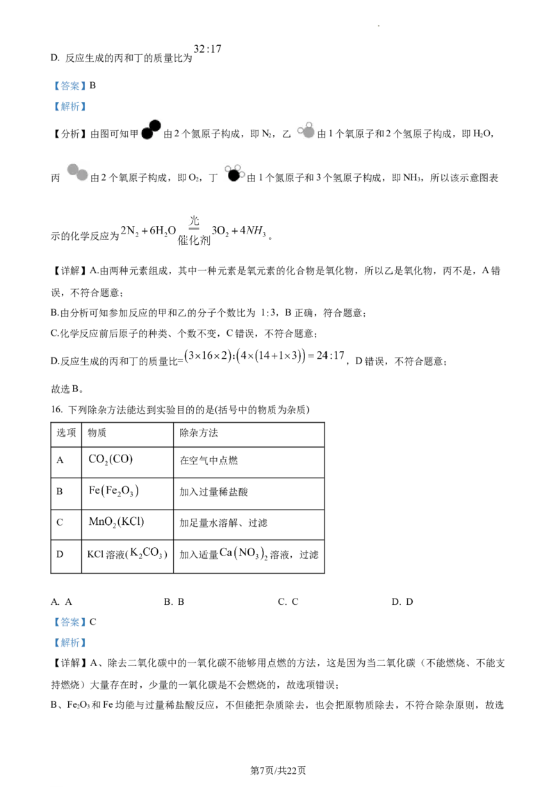 精品解析：2023年江苏省无锡市中考化学真题（解析版）_江苏省中考_01江苏省13市中考历年真题2008-2025新_、中考全套_江苏省中考历年真题_江苏省中考化学2008-2024