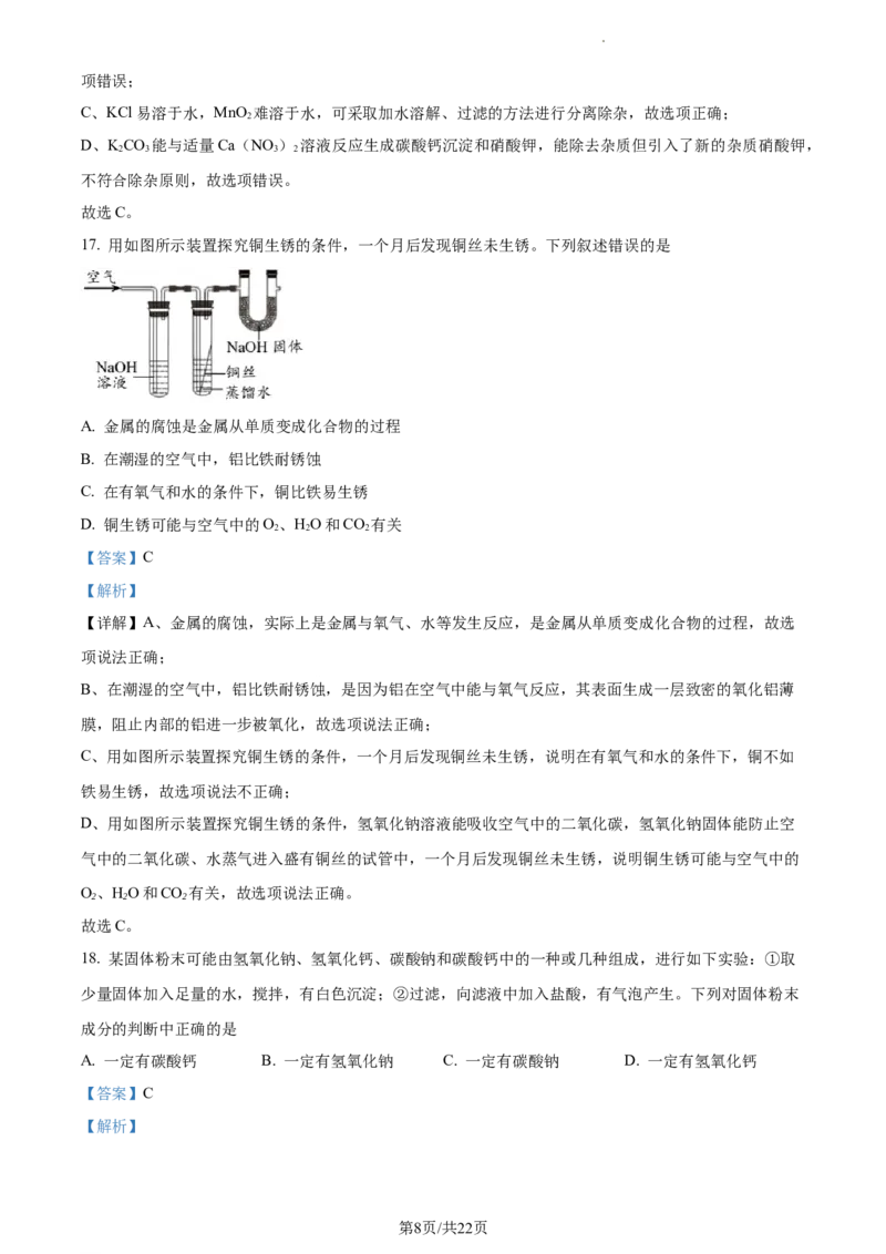 精品解析：2023年江苏省无锡市中考化学真题（解析版）_江苏省中考_01江苏省13市中考历年真题2008-2025新_、中考全套_江苏省中考历年真题_江苏省中考化学2008-2024