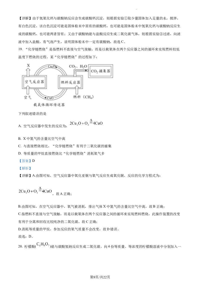 精品解析：2023年江苏省无锡市中考化学真题（解析版）_江苏省中考_01江苏省13市中考历年真题2008-2025新_、中考全套_江苏省中考历年真题_江苏省中考化学2008-2024