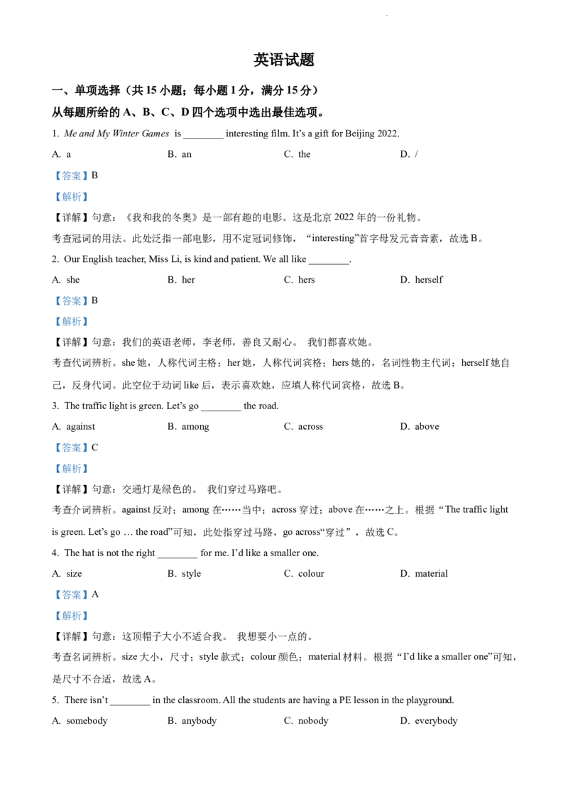 精品解析：2022年江苏省连云港市中考英语真题（解析版）_江苏省中考_01江苏省13市中考历年真题2008-2025新_、中考全套_江苏省中考历年真题_江苏省中考英语2008-2024