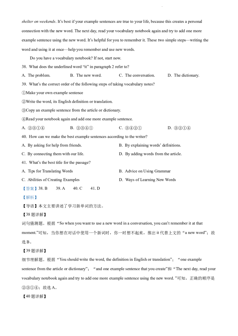 精品解析：2022年江苏省连云港市中考英语真题（解析版）_江苏省中考_01江苏省13市中考历年真题2008-2025新_、中考全套_江苏省中考历年真题_江苏省中考英语2008-2024
