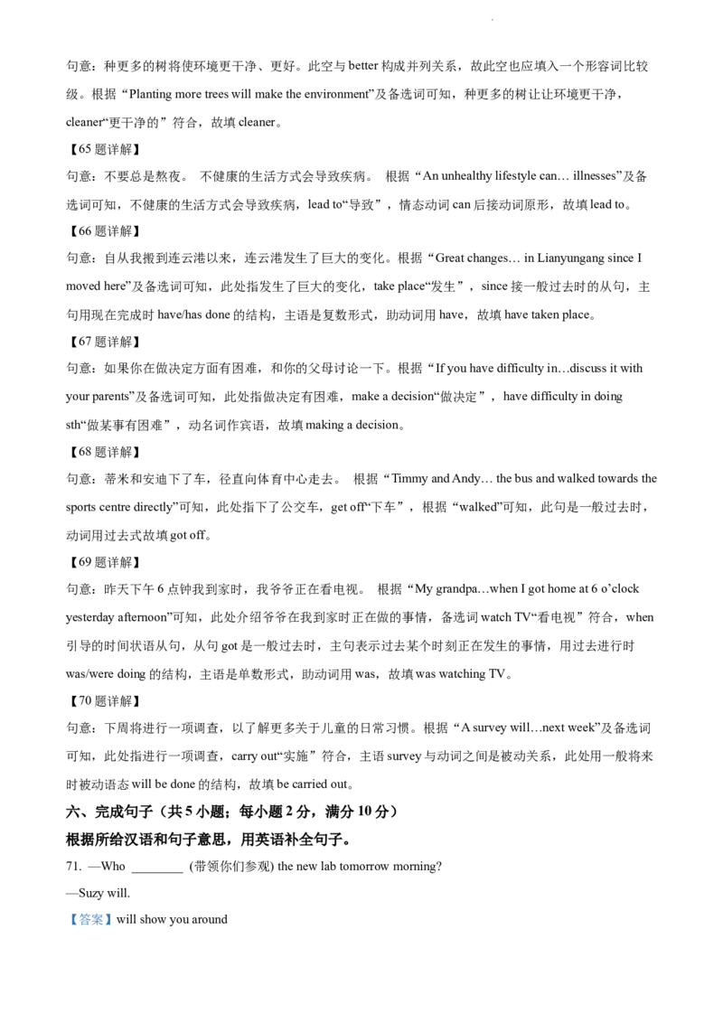 精品解析：2022年江苏省连云港市中考英语真题（解析版）_江苏省中考_01江苏省13市中考历年真题2008-2025新_、中考全套_江苏省中考历年真题_江苏省中考英语2008-2024
