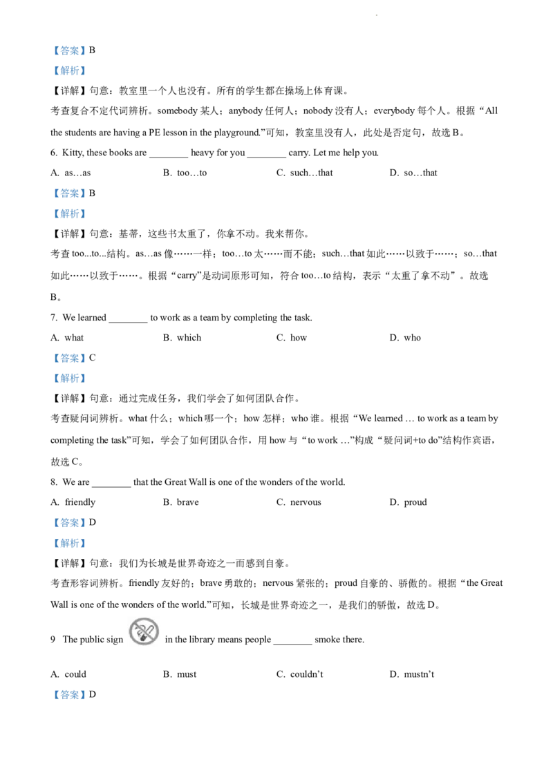 精品解析：2022年江苏省连云港市中考英语真题（解析版）_江苏省中考_01江苏省13市中考历年真题2008-2025新_、中考全套_江苏省中考历年真题_江苏省中考英语2008-2024