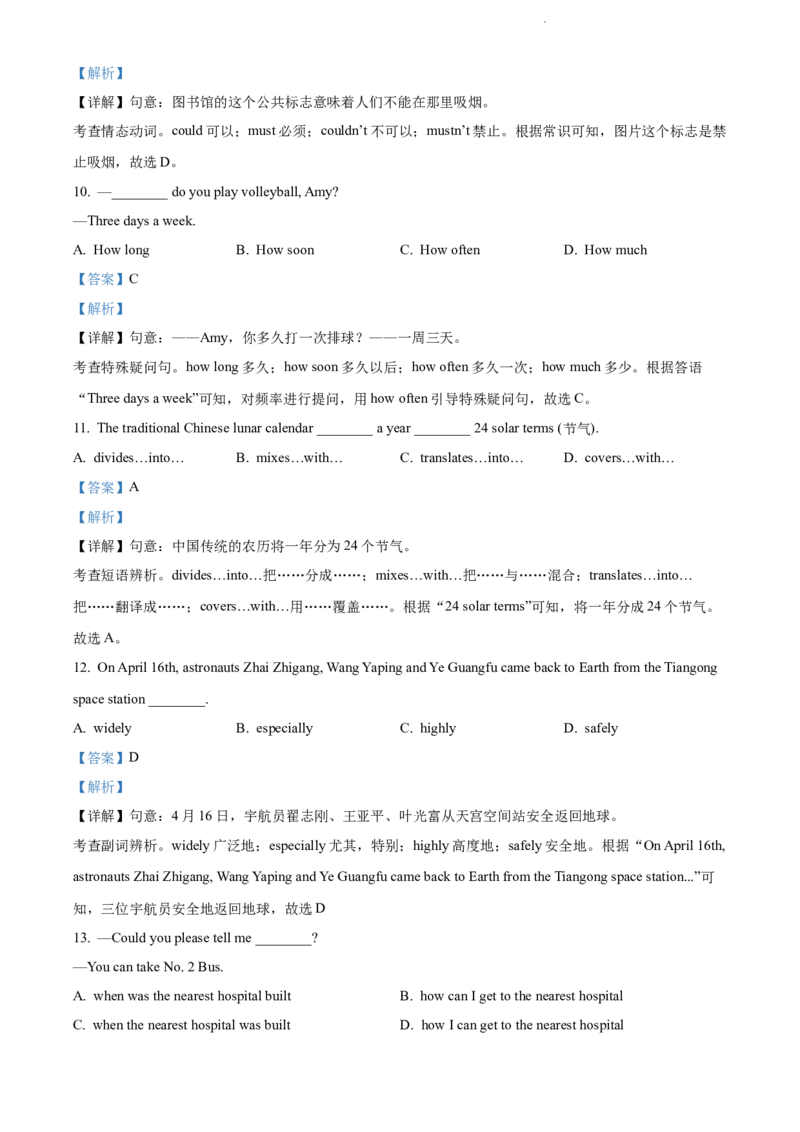 精品解析：2022年江苏省连云港市中考英语真题（解析版）_江苏省中考_01江苏省13市中考历年真题2008-2025新_、中考全套_江苏省中考历年真题_江苏省中考英语2008-2024