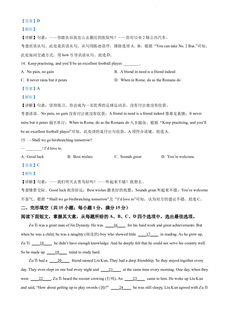 精品解析：2022年江苏省连云港市中考英语真题（解析版）_江苏省中考_01江苏省13市中考历年真题2008-2025新_、中考全套_江苏省中考历年真题_江苏省中考英语2008-2024