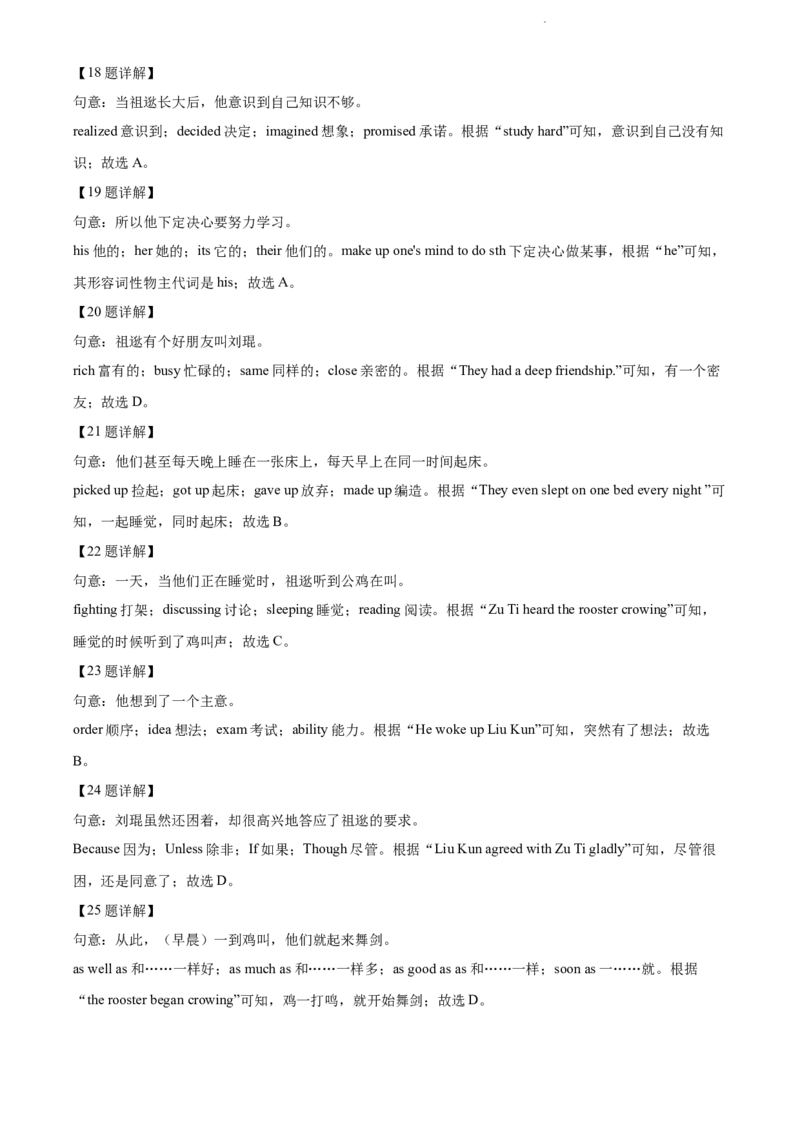 精品解析：2022年江苏省连云港市中考英语真题（解析版）_江苏省中考_01江苏省13市中考历年真题2008-2025新_、中考全套_江苏省中考历年真题_江苏省中考英语2008-2024