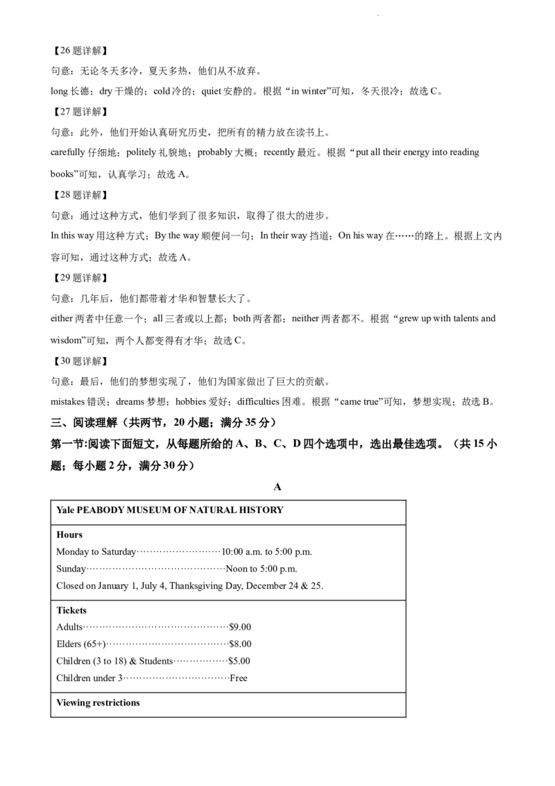 精品解析：2022年江苏省连云港市中考英语真题（解析版）_江苏省中考_01江苏省13市中考历年真题2008-2025新_、中考全套_江苏省中考历年真题_江苏省中考英语2008-2024