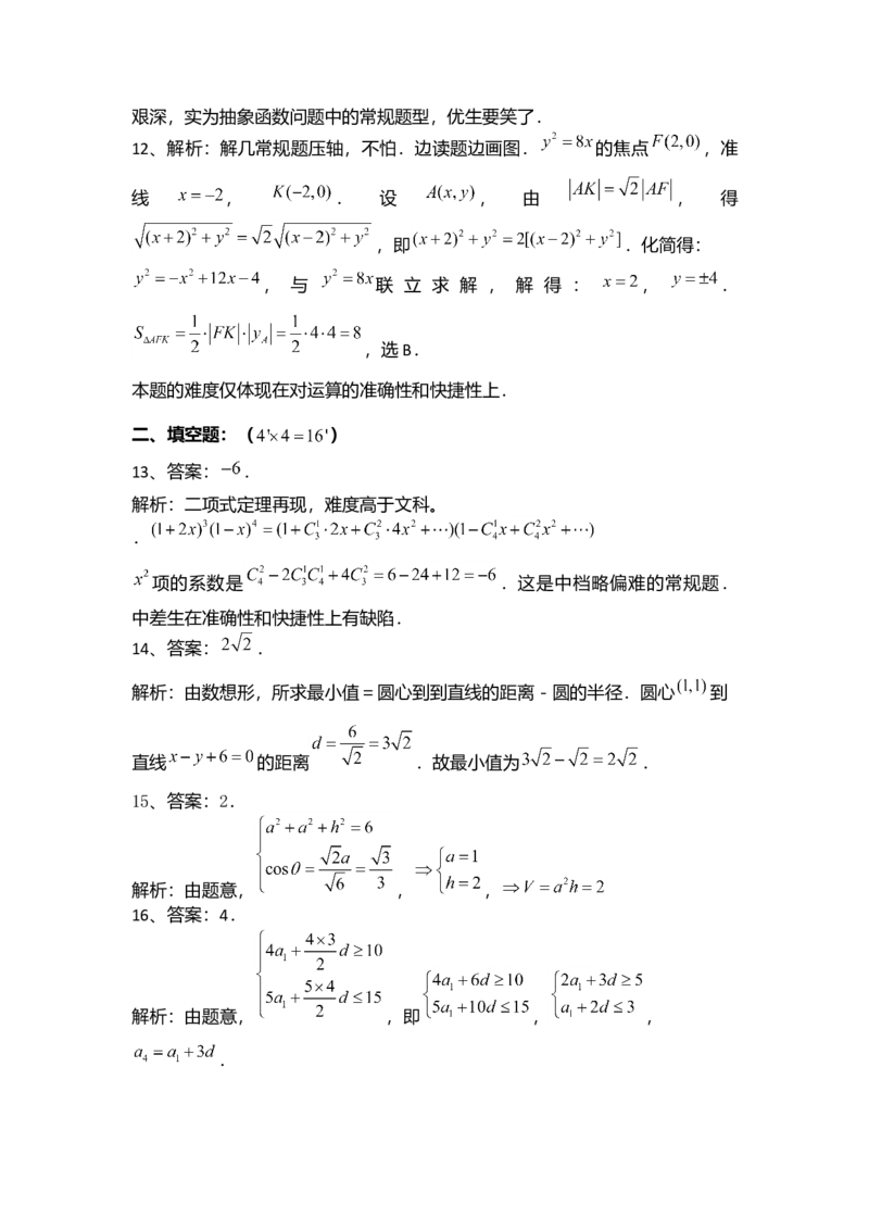 2008年四川高考理科数学（非延考区）试题及答案详解_全国卷+地方卷_2.数学_1.数学高考真题试卷_2008-2020年_地方卷_地方卷高考理科数学_四川高考理科数学