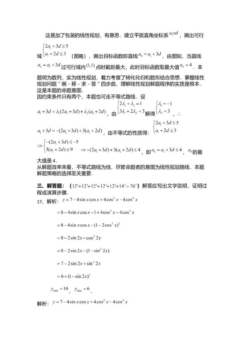 2008年四川高考理科数学（非延考区）试题及答案详解_全国卷+地方卷_2.数学_1.数学高考真题试卷_2008-2020年_地方卷_地方卷高考理科数学_四川高考理科数学