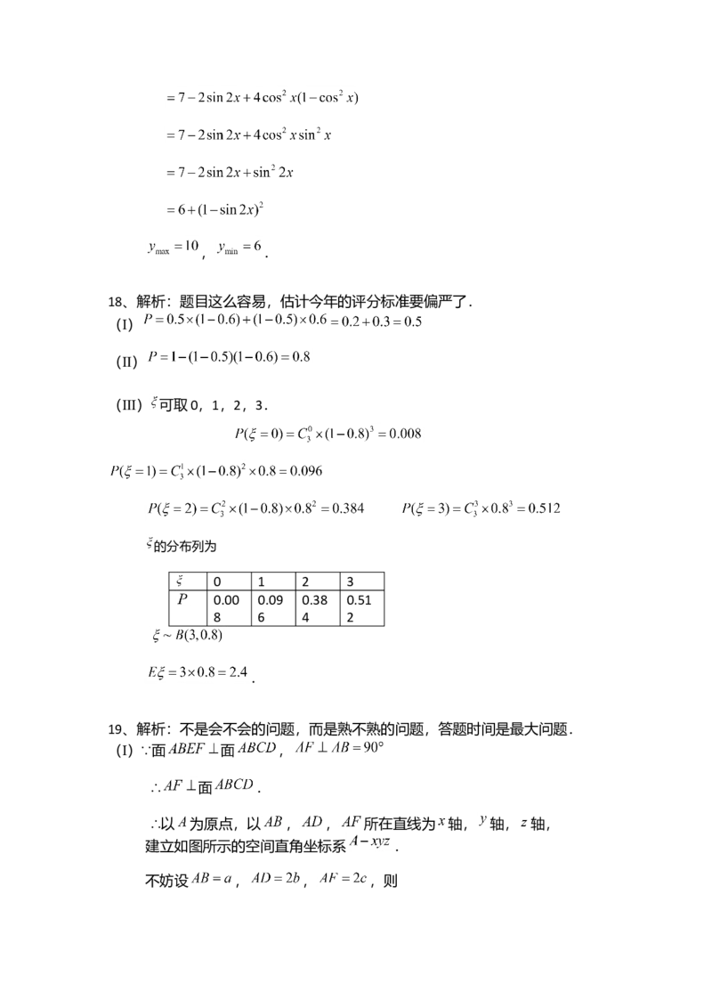 2008年四川高考理科数学（非延考区）试题及答案详解_全国卷+地方卷_2.数学_1.数学高考真题试卷_2008-2020年_地方卷_地方卷高考理科数学_四川高考理科数学
