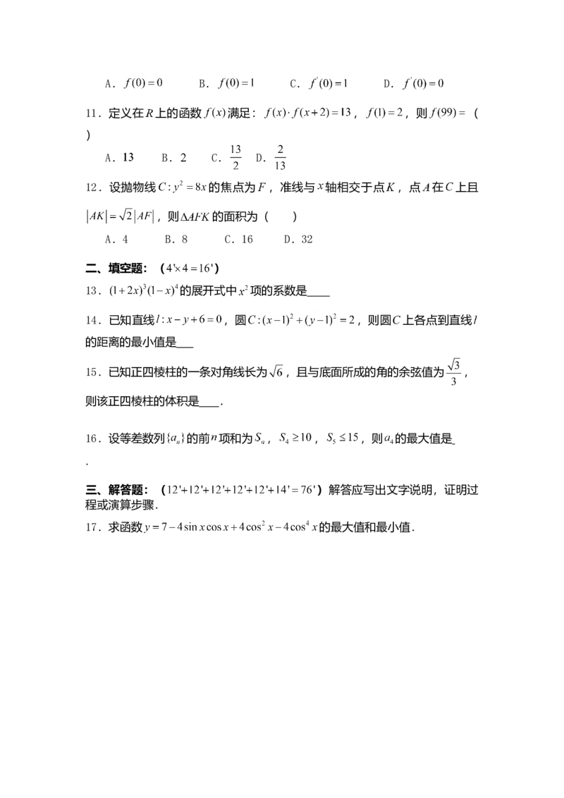 2008年四川高考理科数学（非延考区）试题及答案详解_全国卷+地方卷_2.数学_1.数学高考真题试卷_2008-2020年_地方卷_地方卷高考理科数学_四川高考理科数学