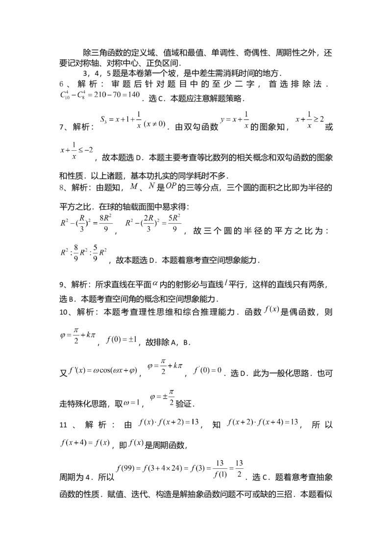 2008年四川高考理科数学（非延考区）试题及答案详解_全国卷+地方卷_2.数学_1.数学高考真题试卷_2008-2020年_地方卷_地方卷高考理科数学_四川高考理科数学