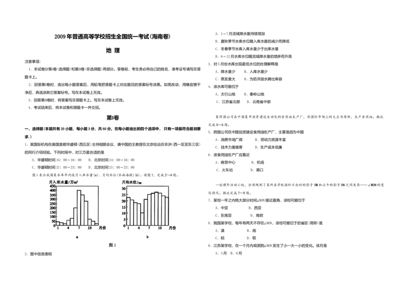 2009年高考地理试题及答案（海南卷）_全国卷+地方卷_8.地理_1.地理高考真题试卷_2008-2020年_地方卷_海南高考地理08-20_A3word版_答案版