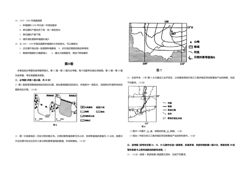 2009年高考地理试题及答案（海南卷）_全国卷+地方卷_8.地理_1.地理高考真题试卷_2008-2020年_地方卷_海南高考地理08-20_A3word版_答案版