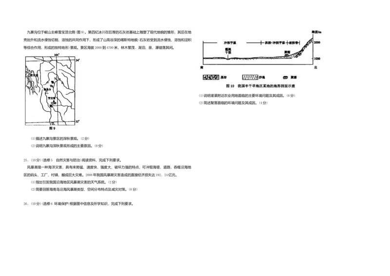 2009年高考地理试题及答案（海南卷）_全国卷+地方卷_8.地理_1.地理高考真题试卷_2008-2020年_地方卷_海南高考地理08-20_A3word版_答案版