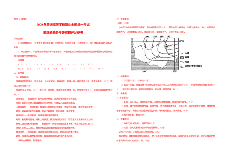 2009年高考地理试题及答案（海南卷）_全国卷+地方卷_8.地理_1.地理高考真题试卷_2008-2020年_地方卷_海南高考地理08-20_A3word版_答案版