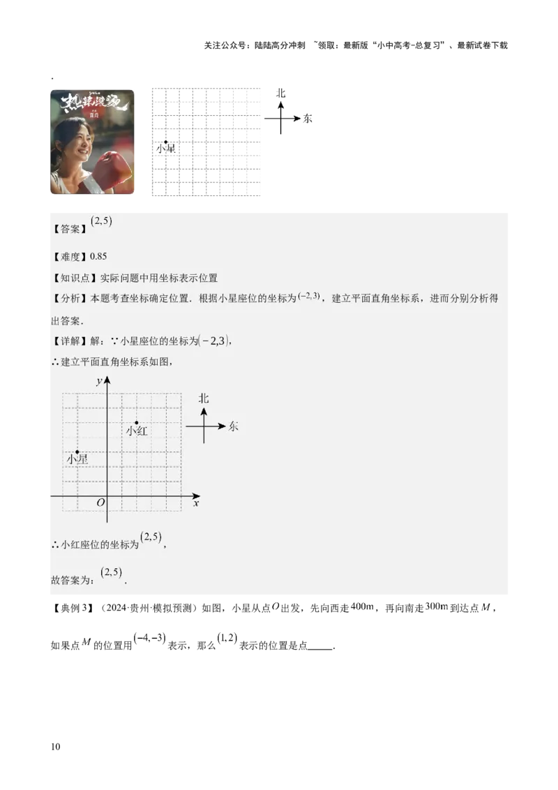 专题03平面直角坐标系与函数（4大模块知识梳理+9个考点+3个易错点）解析版_02中考总复习（2026版更新中）_02-数学-中考总复习_2025中考复习资料_2025年中考数学一轮知识梳理