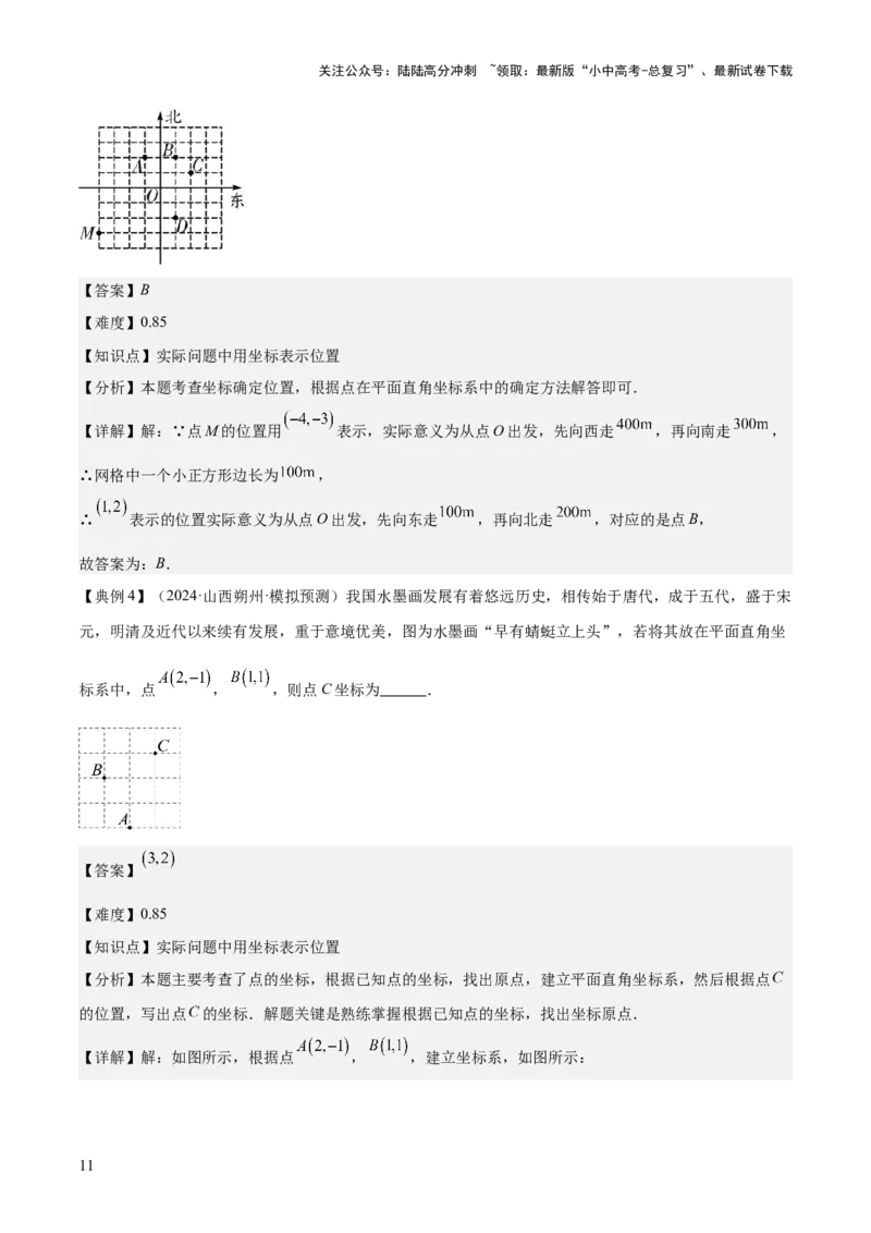 专题03平面直角坐标系与函数（4大模块知识梳理+9个考点+3个易错点）解析版_02中考总复习（2026版更新中）_02-数学-中考总复习_2025中考复习资料_2025年中考数学一轮知识梳理
