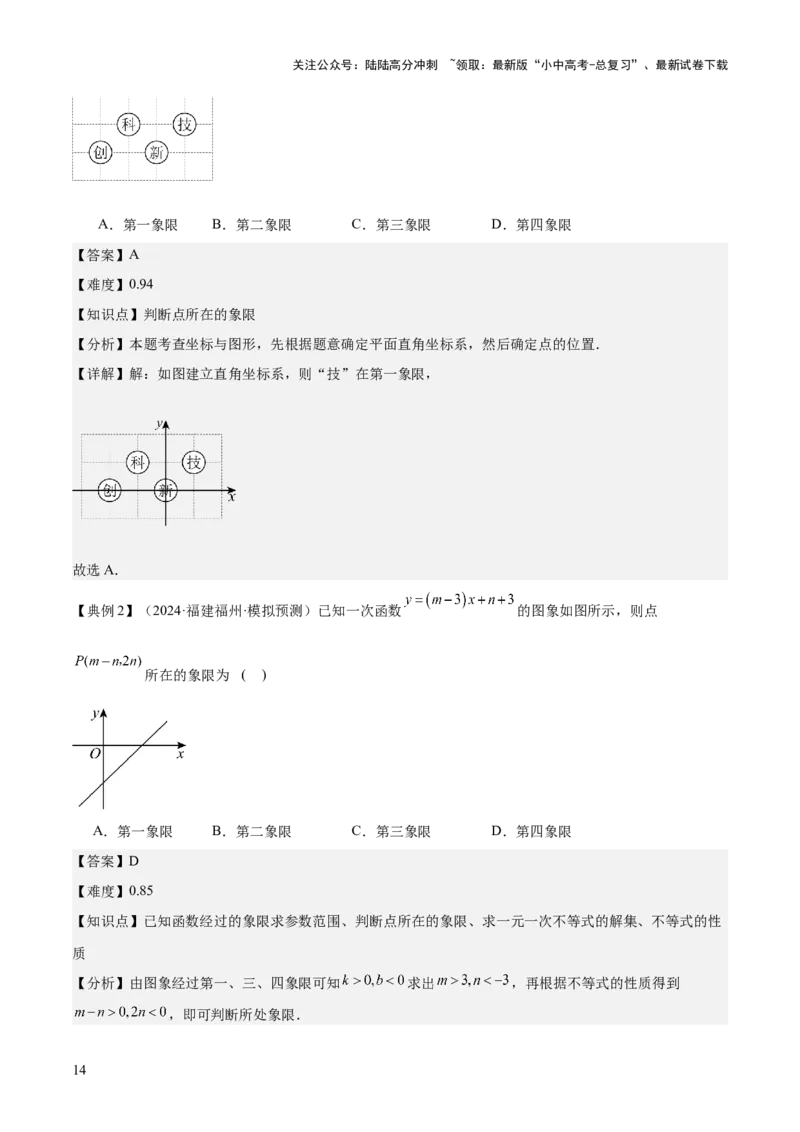 专题03平面直角坐标系与函数（4大模块知识梳理+9个考点+3个易错点）解析版_02中考总复习（2026版更新中）_02-数学-中考总复习_2025中考复习资料_2025年中考数学一轮知识梳理
