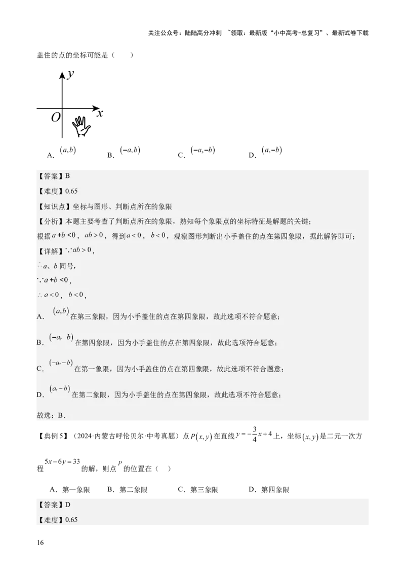 专题03平面直角坐标系与函数（4大模块知识梳理+9个考点+3个易错点）解析版_02中考总复习（2026版更新中）_02-数学-中考总复习_2025中考复习资料_2025年中考数学一轮知识梳理