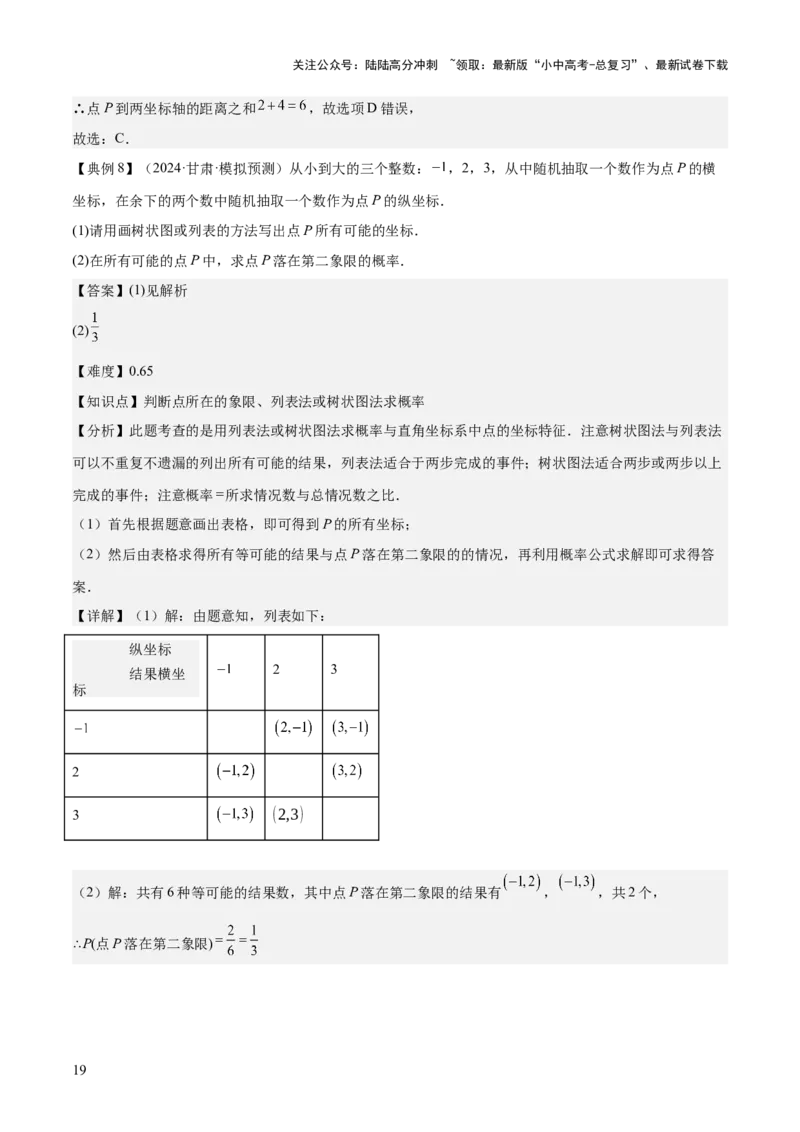 专题03平面直角坐标系与函数（4大模块知识梳理+9个考点+3个易错点）解析版_02中考总复习（2026版更新中）_02-数学-中考总复习_2025中考复习资料_2025年中考数学一轮知识梳理