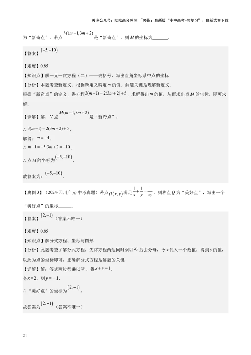 专题03平面直角坐标系与函数（4大模块知识梳理+9个考点+3个易错点）解析版_02中考总复习（2026版更新中）_02-数学-中考总复习_2025中考复习资料_2025年中考数学一轮知识梳理