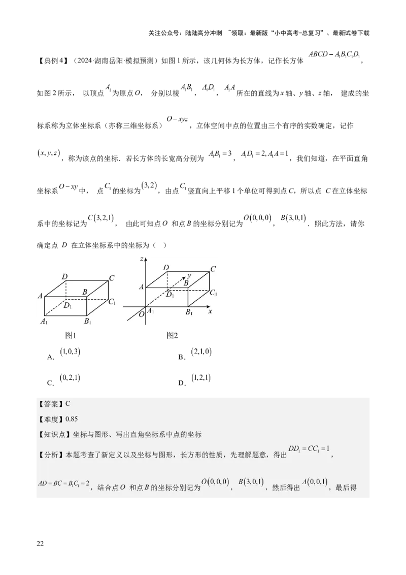 专题03平面直角坐标系与函数（4大模块知识梳理+9个考点+3个易错点）解析版_02中考总复习（2026版更新中）_02-数学-中考总复习_2025中考复习资料_2025年中考数学一轮知识梳理