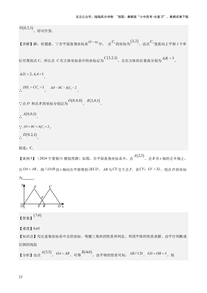 专题03平面直角坐标系与函数（4大模块知识梳理+9个考点+3个易错点）解析版_02中考总复习（2026版更新中）_02-数学-中考总复习_2025中考复习资料_2025年中考数学一轮知识梳理