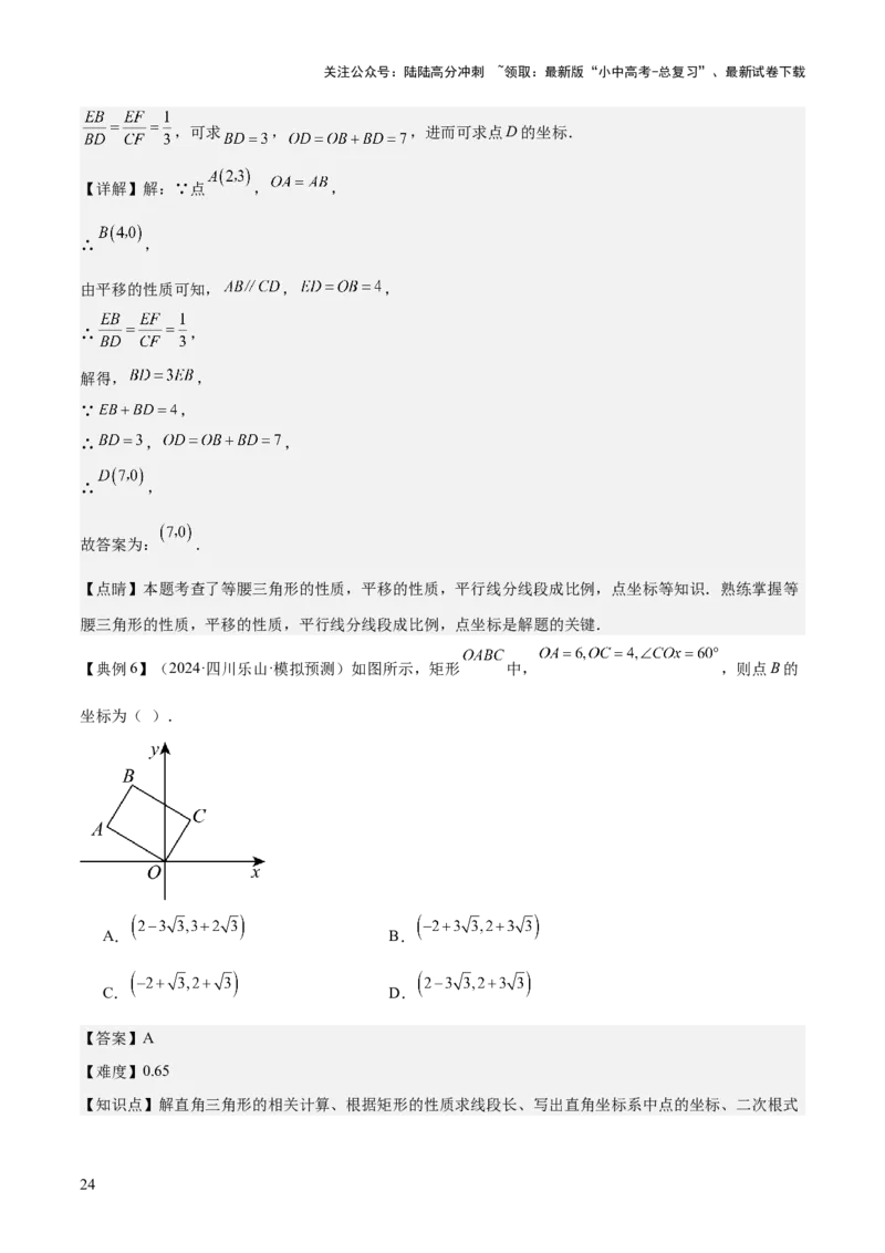 专题03平面直角坐标系与函数（4大模块知识梳理+9个考点+3个易错点）解析版_02中考总复习（2026版更新中）_02-数学-中考总复习_2025中考复习资料_2025年中考数学一轮知识梳理