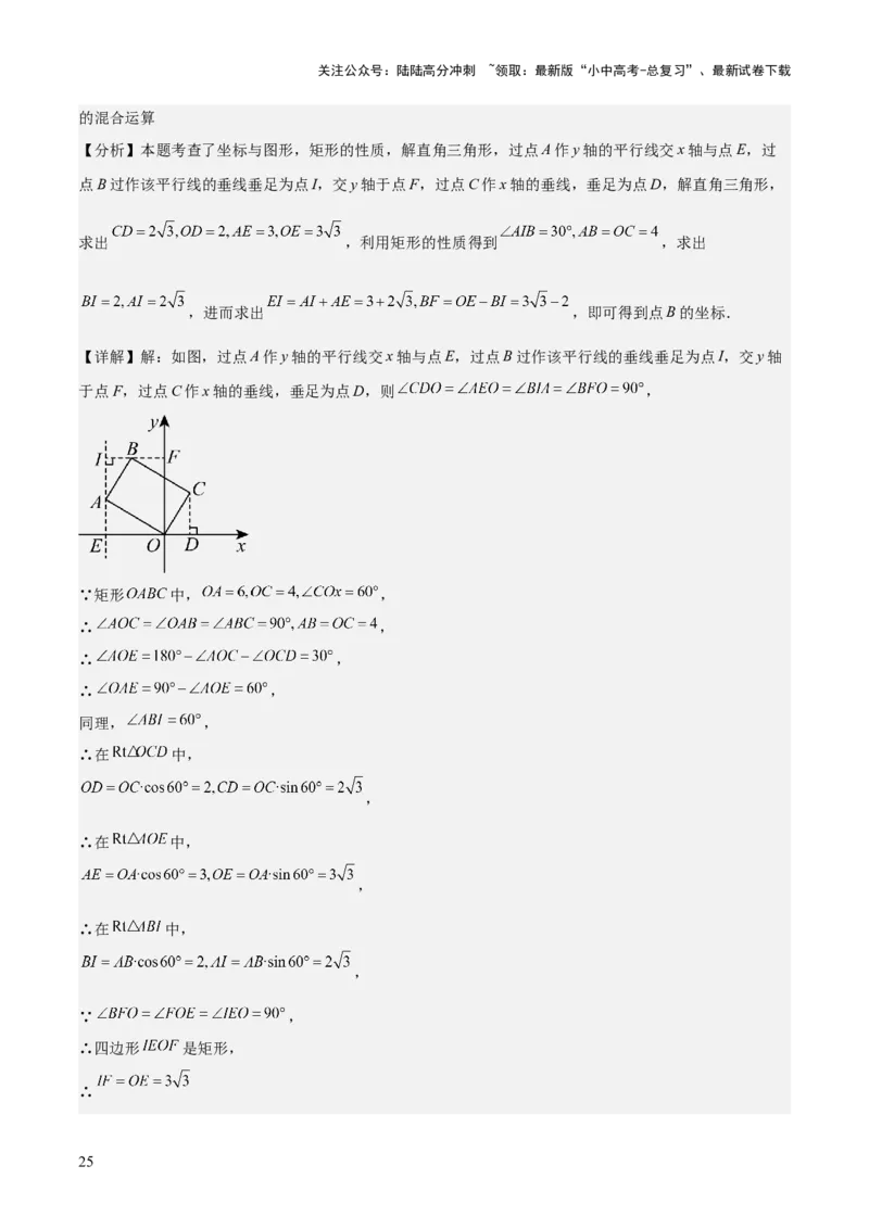 专题03平面直角坐标系与函数（4大模块知识梳理+9个考点+3个易错点）解析版_02中考总复习（2026版更新中）_02-数学-中考总复习_2025中考复习资料_2025年中考数学一轮知识梳理