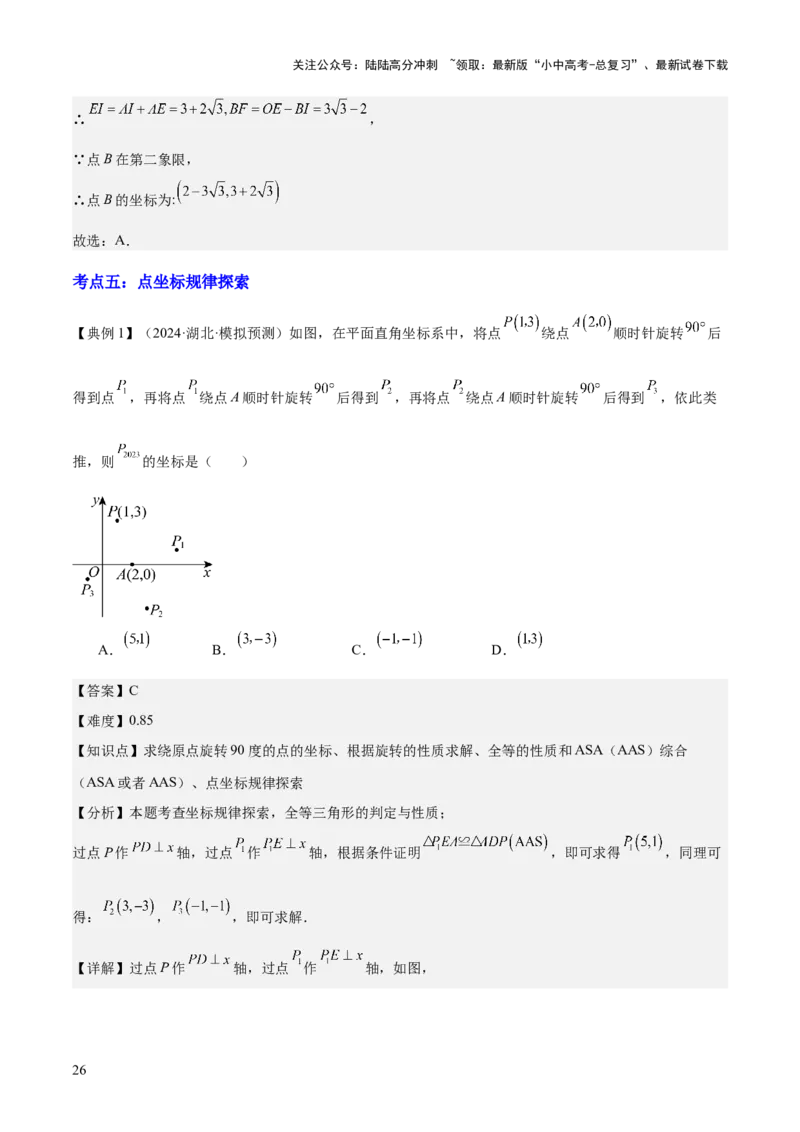 专题03平面直角坐标系与函数（4大模块知识梳理+9个考点+3个易错点）解析版_02中考总复习（2026版更新中）_02-数学-中考总复习_2025中考复习资料_2025年中考数学一轮知识梳理
