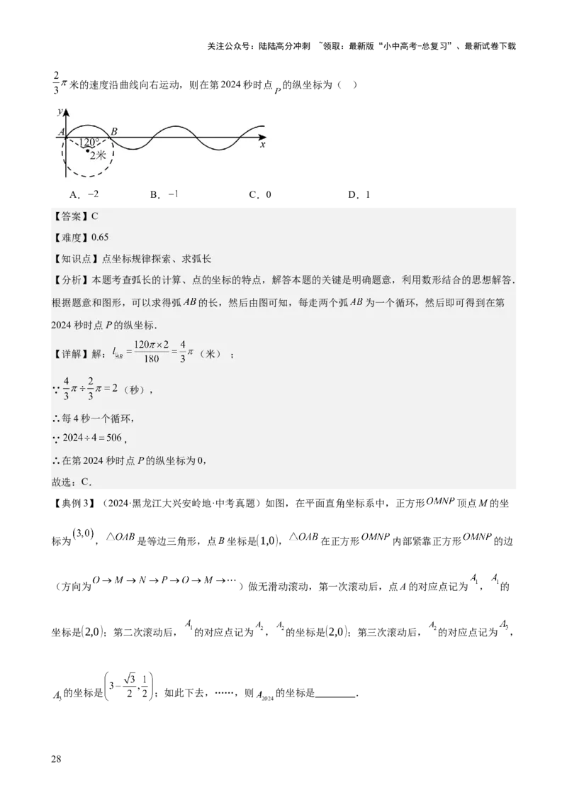 专题03平面直角坐标系与函数（4大模块知识梳理+9个考点+3个易错点）解析版_02中考总复习（2026版更新中）_02-数学-中考总复习_2025中考复习资料_2025年中考数学一轮知识梳理