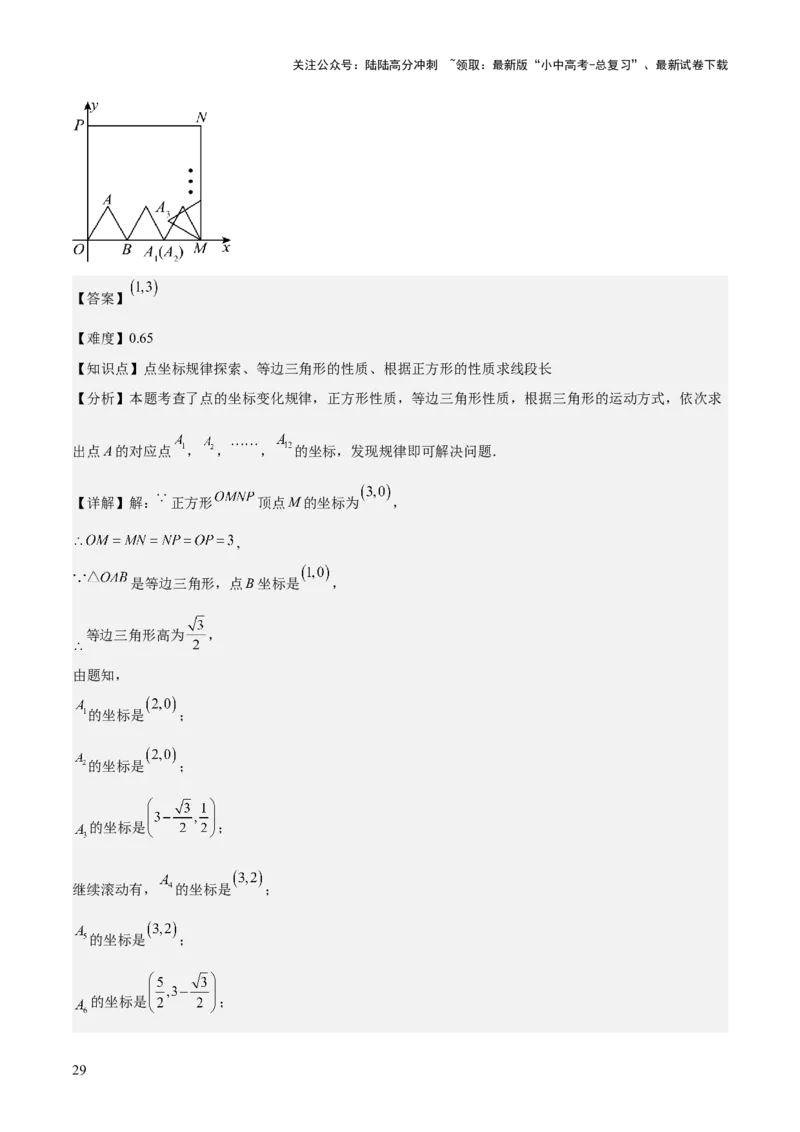 专题03平面直角坐标系与函数（4大模块知识梳理+9个考点+3个易错点）解析版_02中考总复习（2026版更新中）_02-数学-中考总复习_2025中考复习资料_2025年中考数学一轮知识梳理