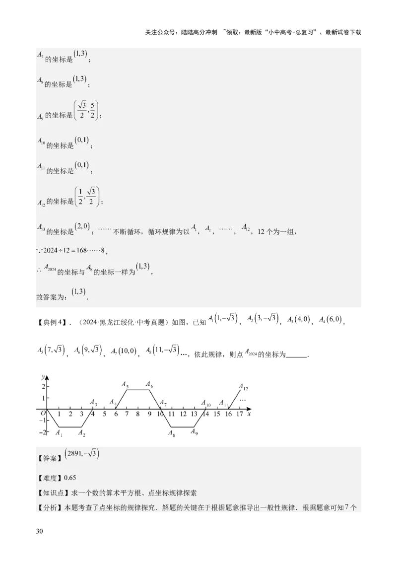 专题03平面直角坐标系与函数（4大模块知识梳理+9个考点+3个易错点）解析版_02中考总复习（2026版更新中）_02-数学-中考总复习_2025中考复习资料_2025年中考数学一轮知识梳理