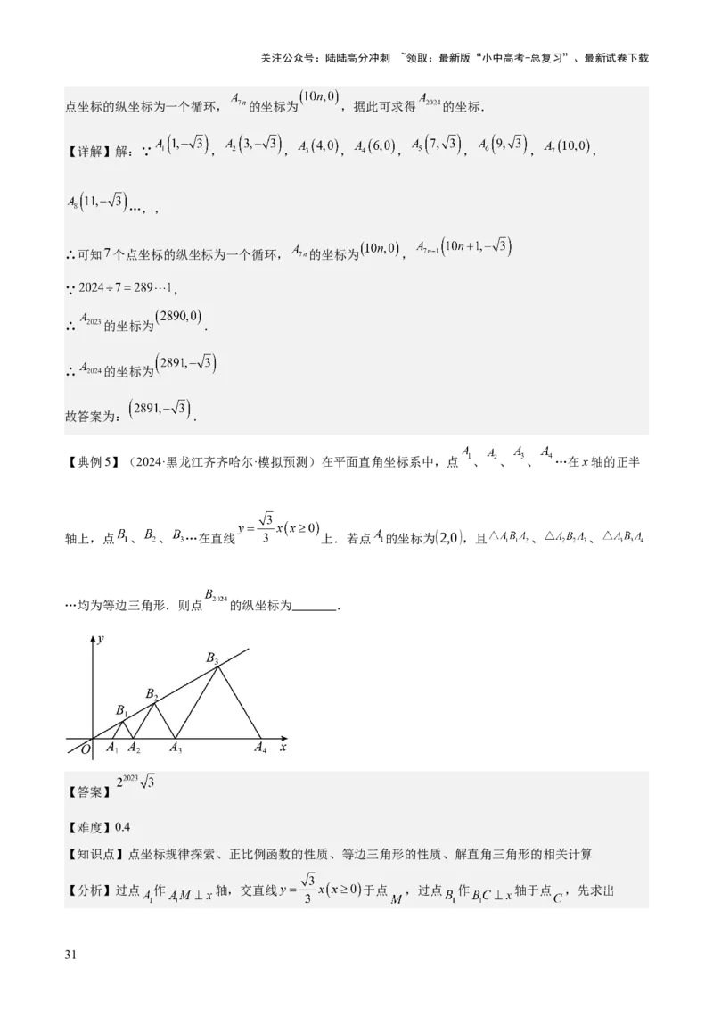 专题03平面直角坐标系与函数（4大模块知识梳理+9个考点+3个易错点）解析版_02中考总复习（2026版更新中）_02-数学-中考总复习_2025中考复习资料_2025年中考数学一轮知识梳理