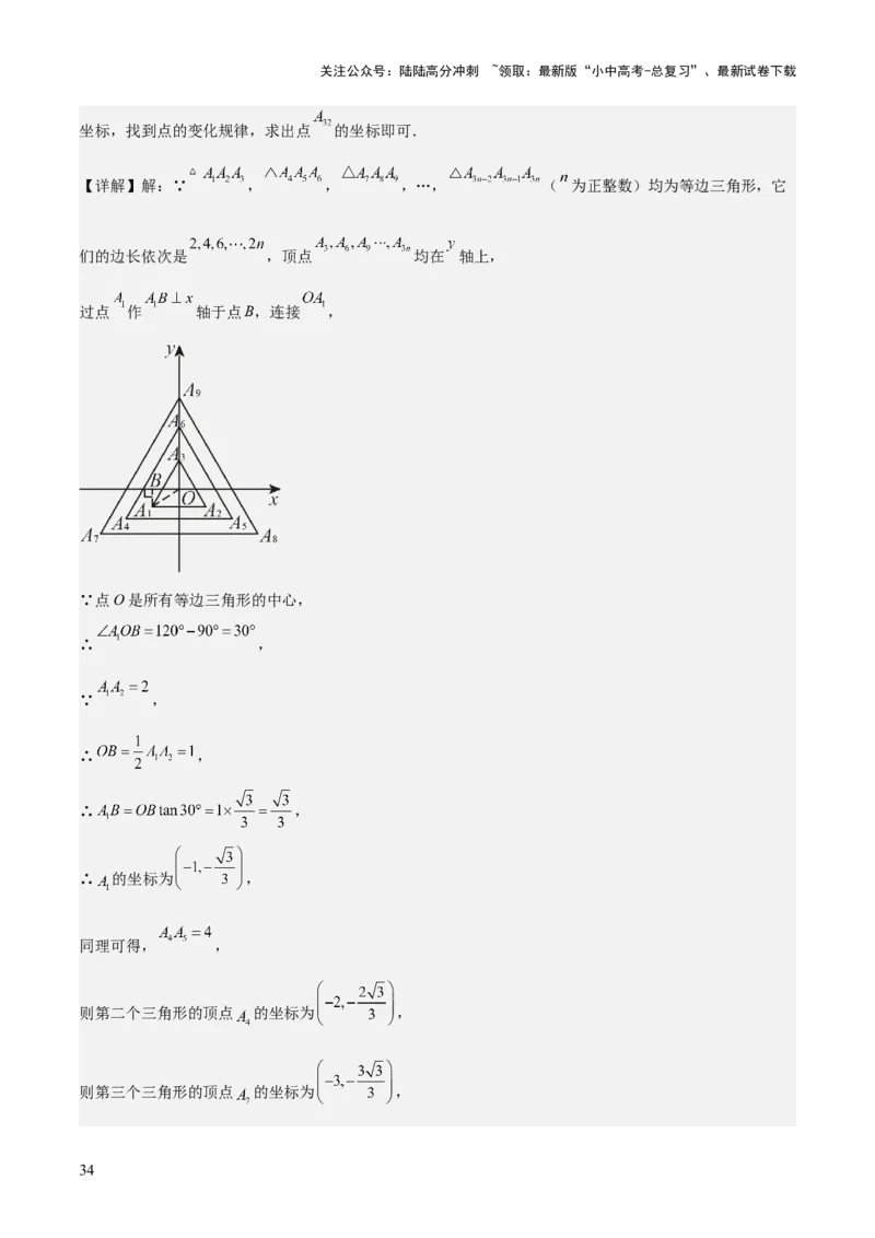 专题03平面直角坐标系与函数（4大模块知识梳理+9个考点+3个易错点）解析版_02中考总复习（2026版更新中）_02-数学-中考总复习_2025中考复习资料_2025年中考数学一轮知识梳理