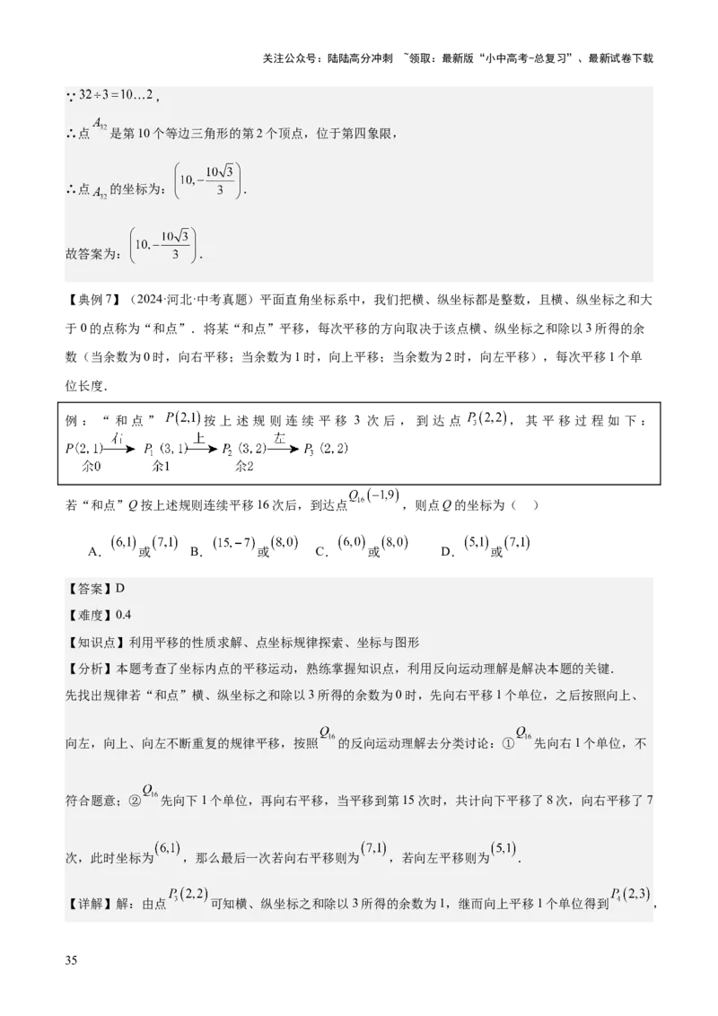专题03平面直角坐标系与函数（4大模块知识梳理+9个考点+3个易错点）解析版_02中考总复习（2026版更新中）_02-数学-中考总复习_2025中考复习资料_2025年中考数学一轮知识梳理