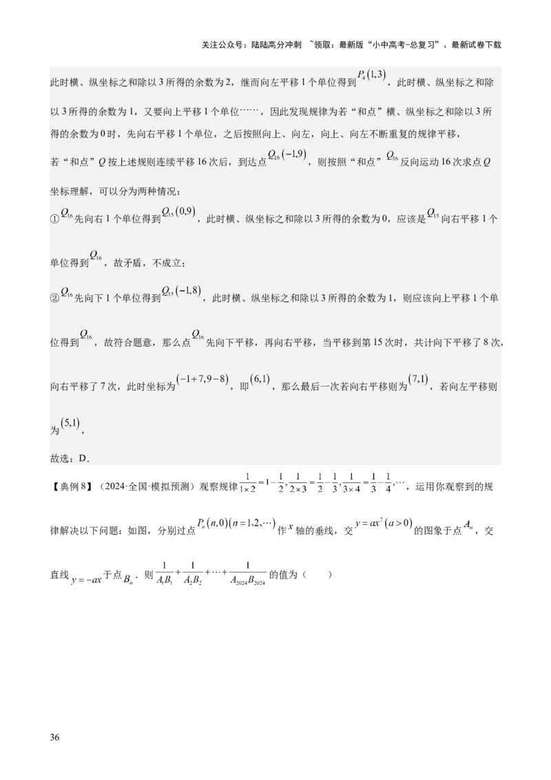 专题03平面直角坐标系与函数（4大模块知识梳理+9个考点+3个易错点）解析版_02中考总复习（2026版更新中）_02-数学-中考总复习_2025中考复习资料_2025年中考数学一轮知识梳理