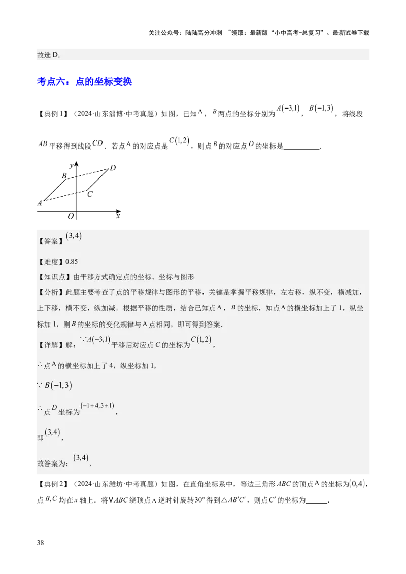 专题03平面直角坐标系与函数（4大模块知识梳理+9个考点+3个易错点）解析版_02中考总复习（2026版更新中）_02-数学-中考总复习_2025中考复习资料_2025年中考数学一轮知识梳理