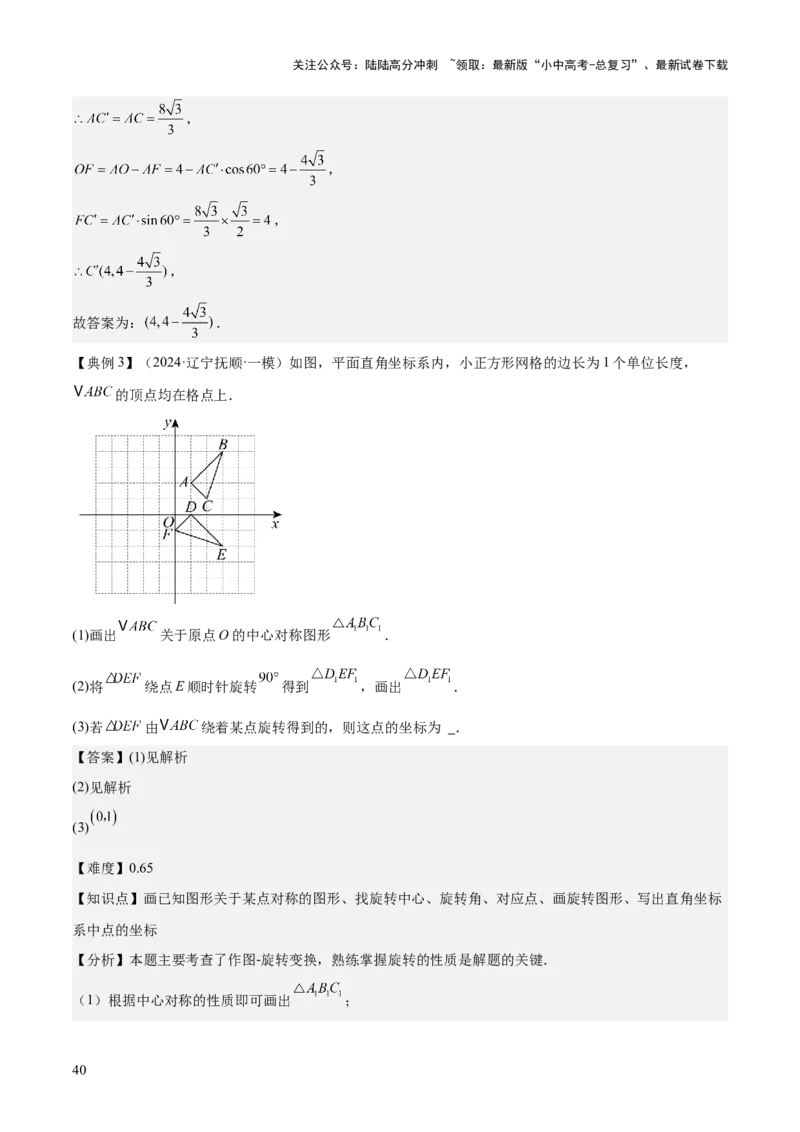 专题03平面直角坐标系与函数（4大模块知识梳理+9个考点+3个易错点）解析版_02中考总复习（2026版更新中）_02-数学-中考总复习_2025中考复习资料_2025年中考数学一轮知识梳理
