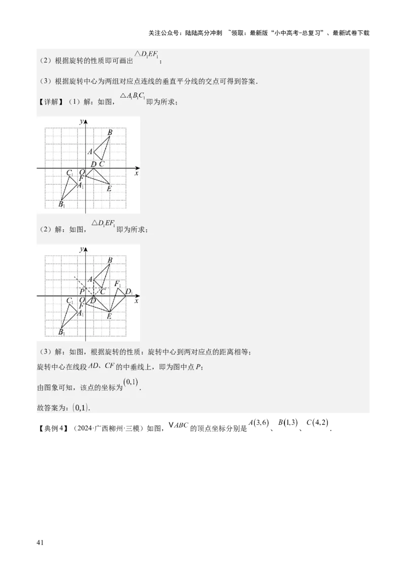 专题03平面直角坐标系与函数（4大模块知识梳理+9个考点+3个易错点）解析版_02中考总复习（2026版更新中）_02-数学-中考总复习_2025中考复习资料_2025年中考数学一轮知识梳理