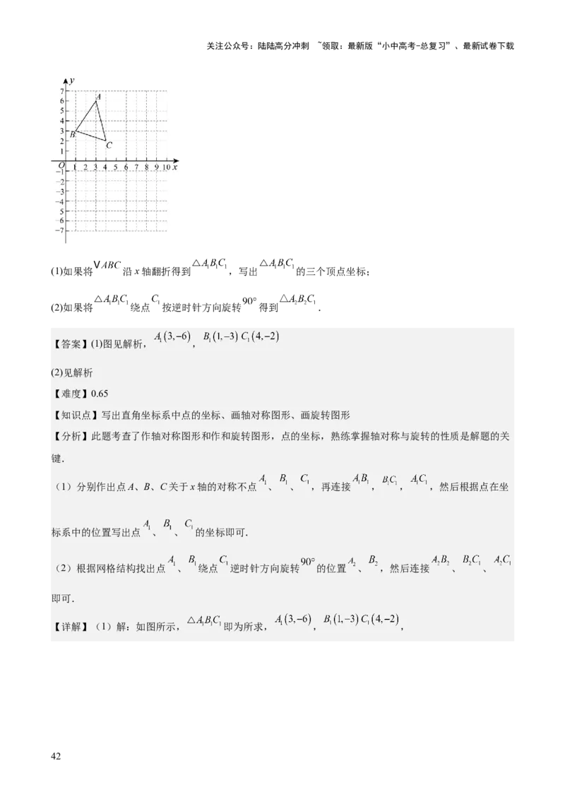 专题03平面直角坐标系与函数（4大模块知识梳理+9个考点+3个易错点）解析版_02中考总复习（2026版更新中）_02-数学-中考总复习_2025中考复习资料_2025年中考数学一轮知识梳理