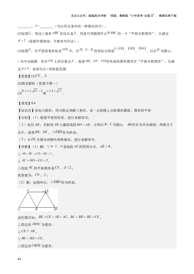 专题03平面直角坐标系与函数（4大模块知识梳理+9个考点+3个易错点）解析版_02中考总复习（2026版更新中）_02-数学-中考总复习_2025中考复习资料_2025年中考数学一轮知识梳理