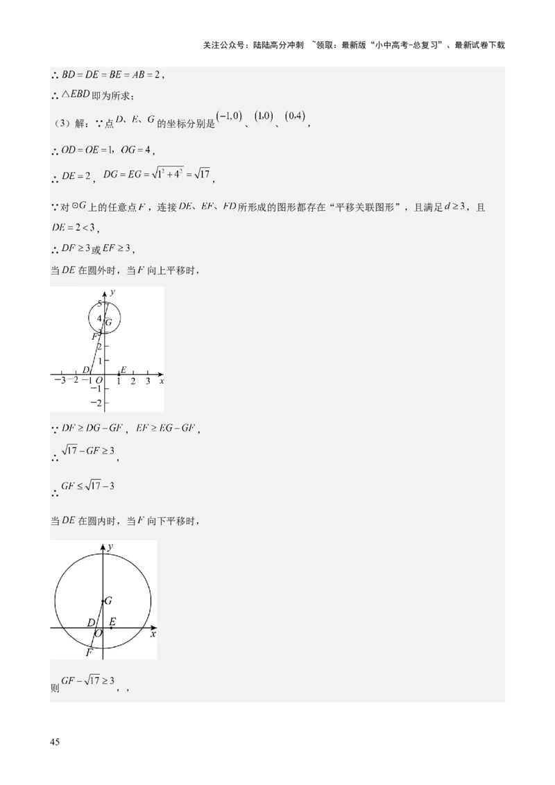 专题03平面直角坐标系与函数（4大模块知识梳理+9个考点+3个易错点）解析版_02中考总复习（2026版更新中）_02-数学-中考总复习_2025中考复习资料_2025年中考数学一轮知识梳理
