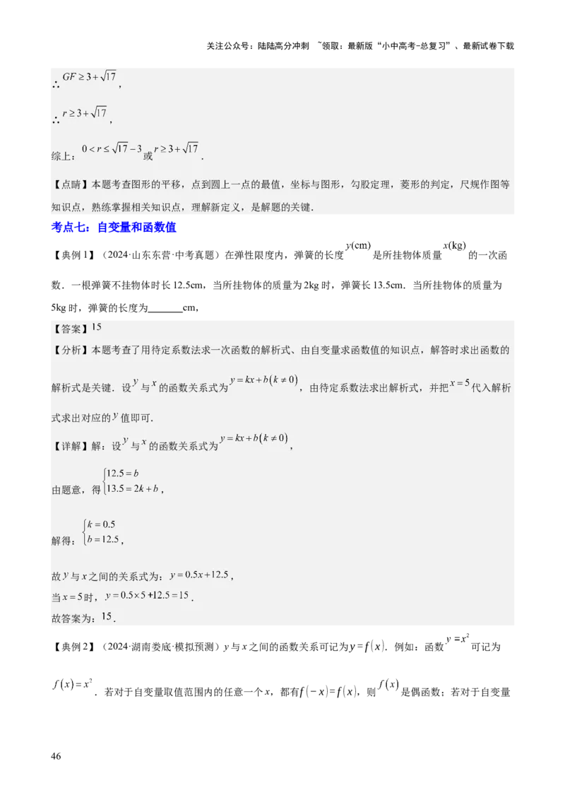 专题03平面直角坐标系与函数（4大模块知识梳理+9个考点+3个易错点）解析版_02中考总复习（2026版更新中）_02-数学-中考总复习_2025中考复习资料_2025年中考数学一轮知识梳理