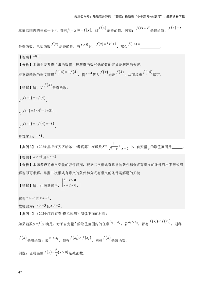 专题03平面直角坐标系与函数（4大模块知识梳理+9个考点+3个易错点）解析版_02中考总复习（2026版更新中）_02-数学-中考总复习_2025中考复习资料_2025年中考数学一轮知识梳理