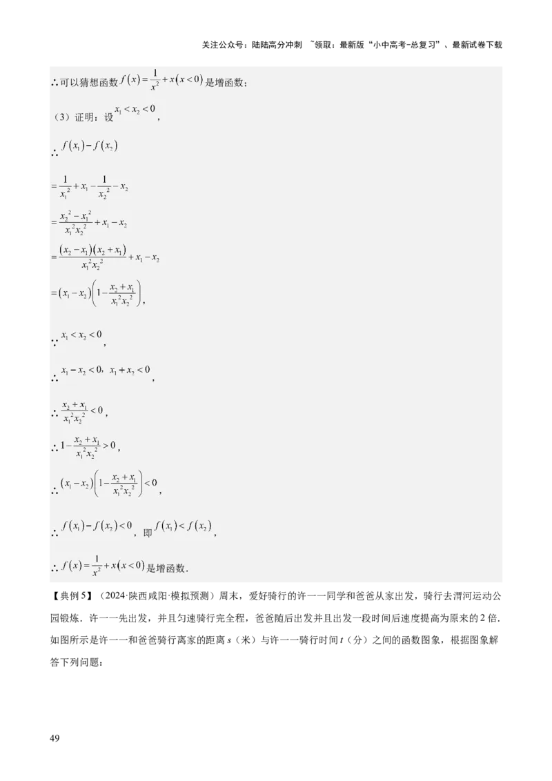 专题03平面直角坐标系与函数（4大模块知识梳理+9个考点+3个易错点）解析版_02中考总复习（2026版更新中）_02-数学-中考总复习_2025中考复习资料_2025年中考数学一轮知识梳理