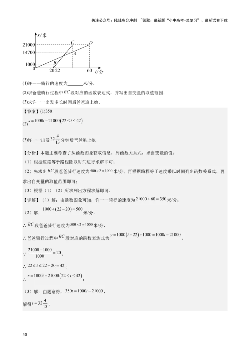 专题03平面直角坐标系与函数（4大模块知识梳理+9个考点+3个易错点）解析版_02中考总复习（2026版更新中）_02-数学-中考总复习_2025中考复习资料_2025年中考数学一轮知识梳理