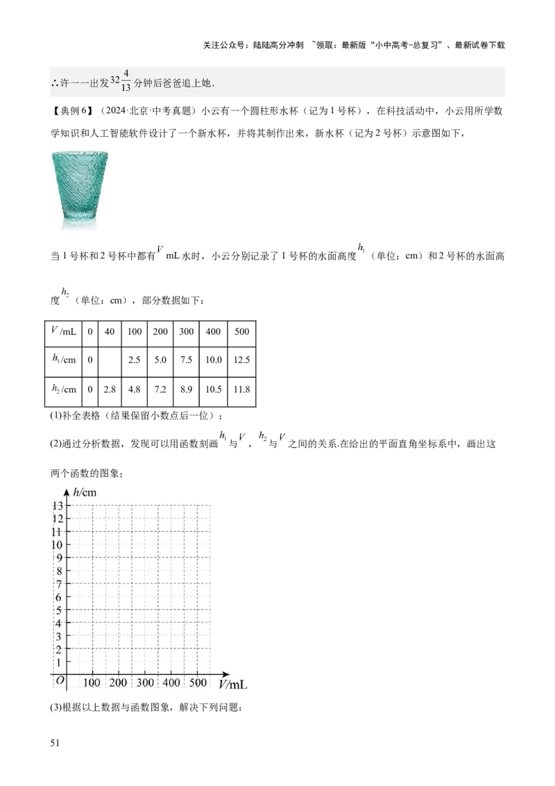专题03平面直角坐标系与函数（4大模块知识梳理+9个考点+3个易错点）解析版_02中考总复习（2026版更新中）_02-数学-中考总复习_2025中考复习资料_2025年中考数学一轮知识梳理